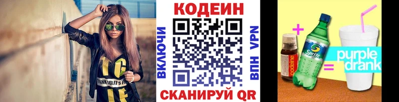 Кодеиновый сироп Lean напиток Lean (лин) Катайск